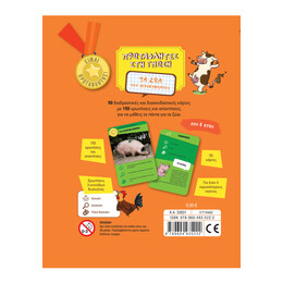 Τα ζώα του Αγροκτήματος