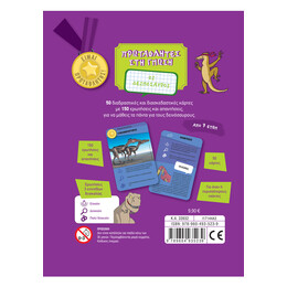 Οι Δεινόσαυροι