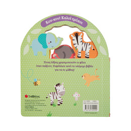 Ευχαριστώ! Παρακαλώ!