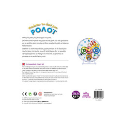 Φτιάχνω το Δικό μου Ρολόι