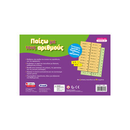 Παίζω με Τους Αριθμούς