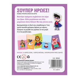 Σούπερ Ήρωες!