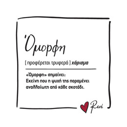 Μαγνητάκι τετράγωνο - Ρενέ 7 / Όμορφη