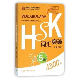 Hsk Vocabulary Level 5