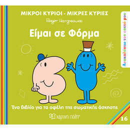 Είμαι σε φόρμα