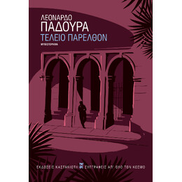 Τέλειο Παρελθόν