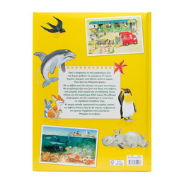 Τα ζώα του Κόσμου