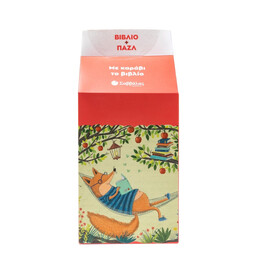 Με Καράβι το Βιβλίο