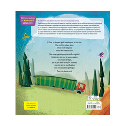 Το Γατί και το Γιατί