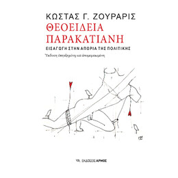 Θεοείδεια Παρακατιανή