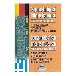 Γερμανοελληνικο - Ελληνογερμανικο Λεξικο Τσεπης