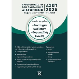 Σύνταγμα, Διοίκηση, Ευρωπαϊκή Ένωση