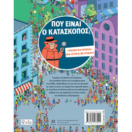 ΠΟΥ ΕΙΝΑΙ Ο ΚΑΤΑΣΚΟΠΟΣ;