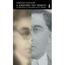 Η Απόσυρση του Τεχνίτη
