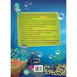Καλό Καλοκαίρι! – Νηπιαγωγείο