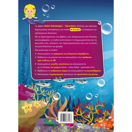 Καλό Καλοκαίρι! – Προνήπιο