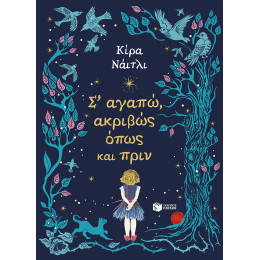 Σ’ Αγαπώ, Ακριβώς Όπως και Πριν