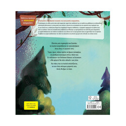 Το Δεντρόσπιτο