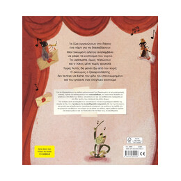 Ο πιο Γλυκός Χορός