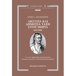 Ληστεία και Δημόσια Τάξη Στον Μωριά, 1685-1806