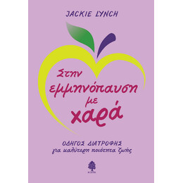Στην Εμμηνόπαυση με Χαρά