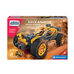 As Εργαστήριο Μηχανικής  Buggy & Quad - Μαθαίνω & Δημιουργώ (1026-63659)