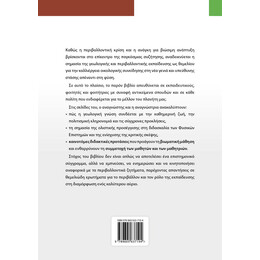 Διερεύνηση του Γεωπεριβάλλοντος με Καινοτόμες Πειραματικές Διδακτικές Προσεγγίσεις για την Προσχολική και Πρώτη Σχολική Ηλικία
