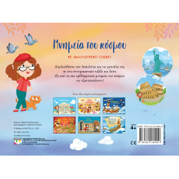 ΜΝΗΜΕΙΑ ΤΟΥ ΚΟΣΜΟΥ ΜΕ ΑΝΑΔΙΠΛΟΥΜΕΝΕΣ ΕΙΚΟΝΕΣ