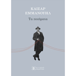 Τα Ποιήματα