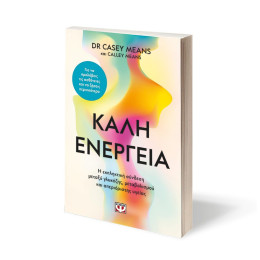 ΚΑΛΗ ΕΝΕΡΓΕΙΑ