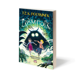 ΤΟ ΙΚΑΜΠΟΓΚ