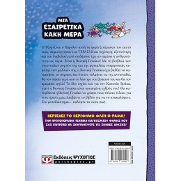 Ο ΚΑΠΕΤΑΝ ΒΡΑΚΑΣ -5- ΚΑΙ Η ΑΒΑΣΤΑΧΤΗ ΒΑΡΒΑΡΟΤΗΤΑ ΤΗΣ ΒΙΟΝΙΚΗΣ ΓΥΝΑΙΚΑΣ - ΕΓΧΡΩΜΗ ΕΚΔΟΣΗ