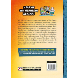 Ο ΚΑΠΕΤΑΝ ΒΡΑΚΑΣ -9- ΚΑΙ Η ΑΠΡΟΣΜΕΝΗ ΕΠΙΣΤΡΟΦΗ ΤΟΥ ΠΙΠΗ ΤΣΙΡΛΙΠΙΠΗ - ΕΓΧΡΩΜΗ ΕΚΔΟΣΗ