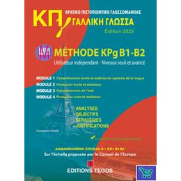 Κρατικο Πιστοποιητικο Γλωσσομαθειας b1 & b2  Méthode