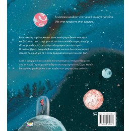 Ο ΜΙΚΡΟΣ ΠΡΙΓΚΙΠΑΣ ΓΙΑ ΜΙΚΡΑ ΠΑΙΔΙΑ (ΑΔΕΤΟ)