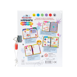 Το Μυστικό μου Ημερολόγιο: τα Συναισθήματά μου