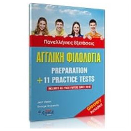 Αγγλικη Φιλολογια 11+ 11 Practice Tests sb