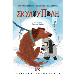 ΣΚΥΛΟΥΠΟΛΗ