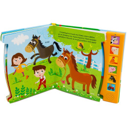 Ο ΣΙΜΟΣ ΚΑΙ Η ΣΟΦΗ ΣΤΟ ΑΓΡΟΚΤΗΜΑ (ΜΕ 6 ΗΧΟΥΣ)