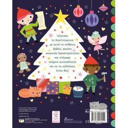 ΥΠΕΡΟΧΑ ΧΡΙΣΤΟΥΓΕΝΝΑ - ΒΙΒΛΙΟ ΜΕ ΑΥΤΟΚΟΛΛΗΤΑ