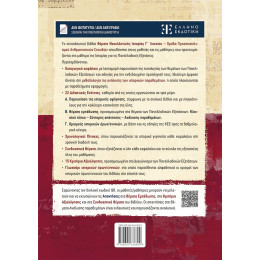 Θέματα Νεοελληνικής Ιστορίας γ΄ Λυκείου – Ομάδα Προσανατολισμού Ανθρωπιστικών Σπουδών