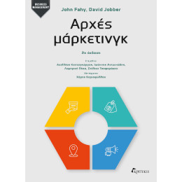 Αρχές Μάρκετινγκ