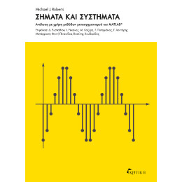 Σήματα και Συστήματα