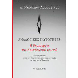 Αναλογικές Ταυτότητες