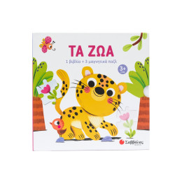 Τα ζώα