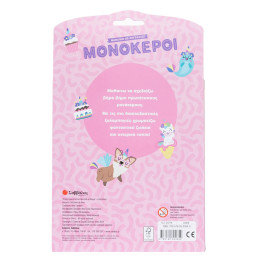 Μαθαίνω να Ζωγραφίζω: Μονόκεροι