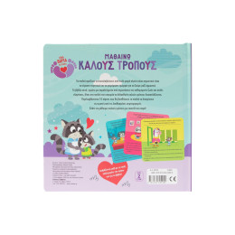 Μαθαίνω Καλούς Τρόπους