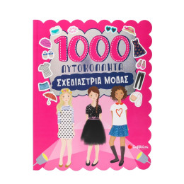 1000 Αυτοκόλλητα: Σχεδιάστρια Μόδας
