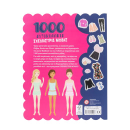 1000 Αυτοκόλλητα: Σχεδιάστρια Μόδας