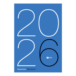Ημερολόγιο 2026 (Εμπορικό)